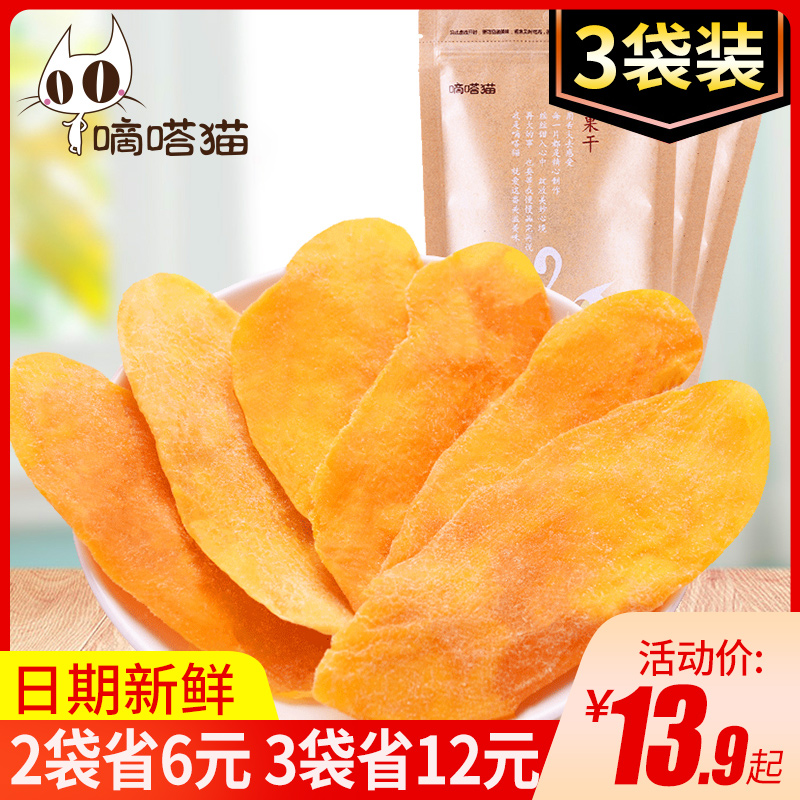 Tick cat dried mango Dried fruit bagged whole box preserved fruit candied fruit Net red Leisure snack food snack gift package