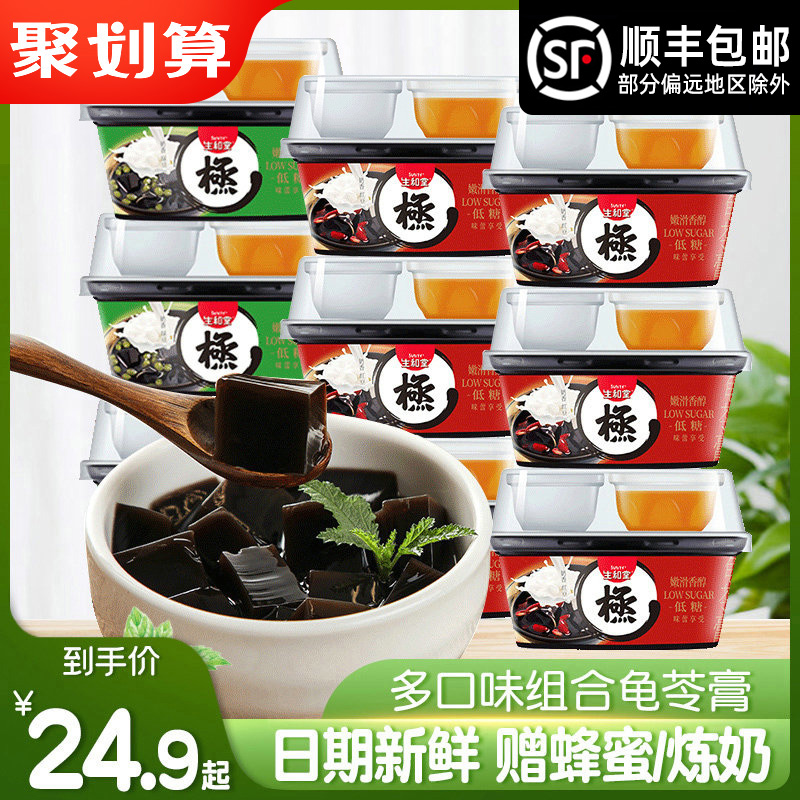 Shenghetang authentic Tortoise jelly Milk fragrant red bean Instant non-jelly pudding roasted grass meal replacement whole box casual snacks