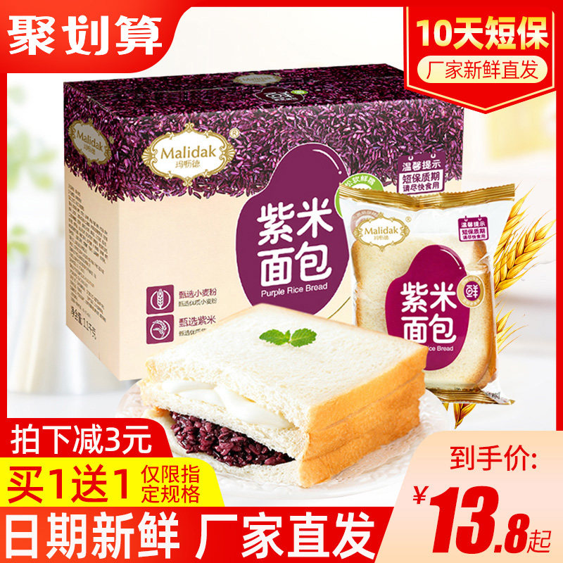 Marzione Purple Rice Bread Cheese Soft Glutinous Sandwich Toast Breakfast Food Night Snack Slices Whole Box Bread Pastry