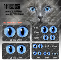 Yasu Qiaoshouwu DIY handmade wool felt high-definition simulated animal cat eye multi-size style D hemisphere and semicircle