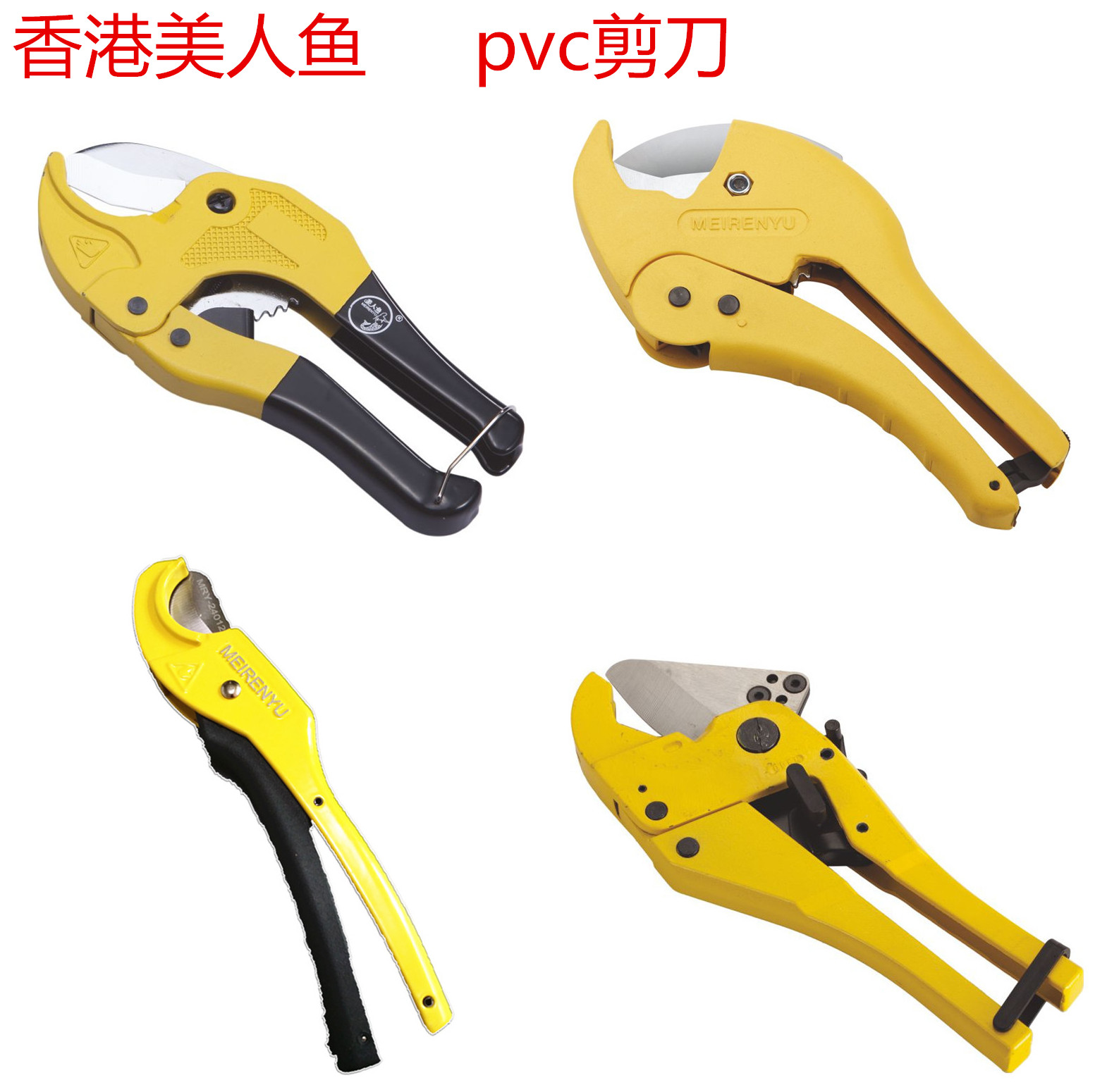 Hong Kong mermaid pvc quick scissors round pipe cut water pipe pvc cut PPR pipe cutting knife aluminium plastic pipe
