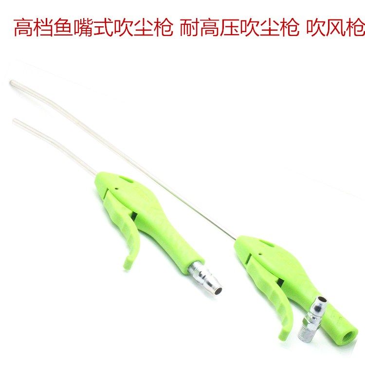 High-end fish mouth type blown dust gun resistant to high-pressure blowing dust gun blow gun aerodynamic dust removal air gun to dust gun-Taobao