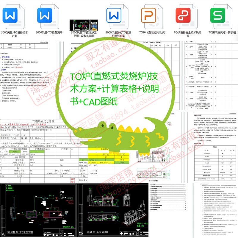 To Furnace (Direct Combustion Waste Gas Incinerator) Design Plan + Calculation Table + Cad Drawings + Operating Procedures To Furnace (Direct Combustion Waste Gas Incinerator) Design Plan + Calculation Table + Cad Drawings + Operating Procedures