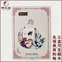 Gozendo Breast Sticker Loose Knots To Eliminate Milk Clumps and Lumps Hyperplasia Medical Cold Compresses
