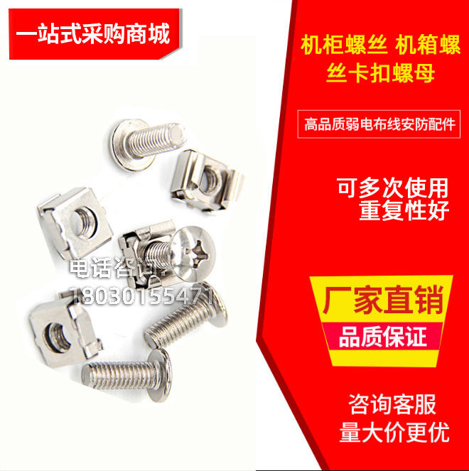 High-quality weak electric cabinet screw host shell buckle square hole nut screw server Internet enclosure screw