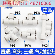 (Bargaining) Bargaining air pipe quick reducing joint PEG PEW PYW reducing tee 12 pneumatic