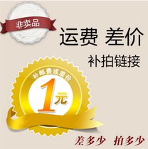 To fill the post of mugs 1 yuan freight