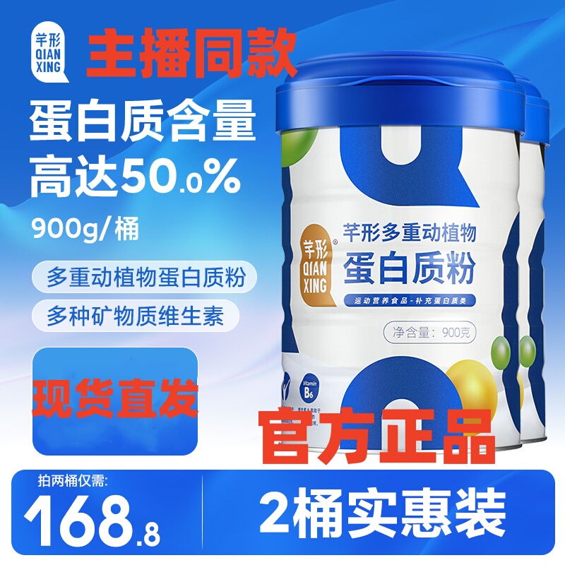 Qianxing Multi-Plant and Animal Protein Powder Plant Protein Powder Filling Breakfast Powder Official Authentic Product Same as on Douyin