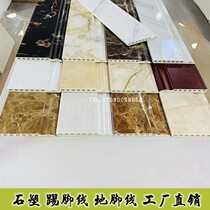 Stone plastic skirting line Household skirting line affixed to the foot line Stainless steel skirting line Aluminum alloy skirting line imitation marble