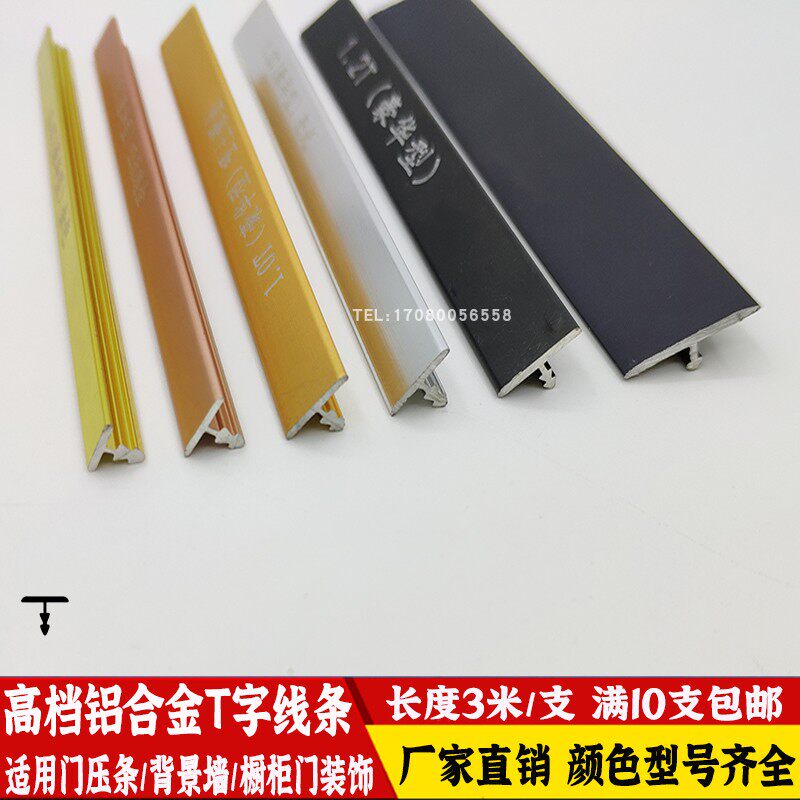 Aluminum alloy T-shaped buckle floor pressure strip door seam edge strip background wall tile cabinet decoration line decoration T-shaped strip