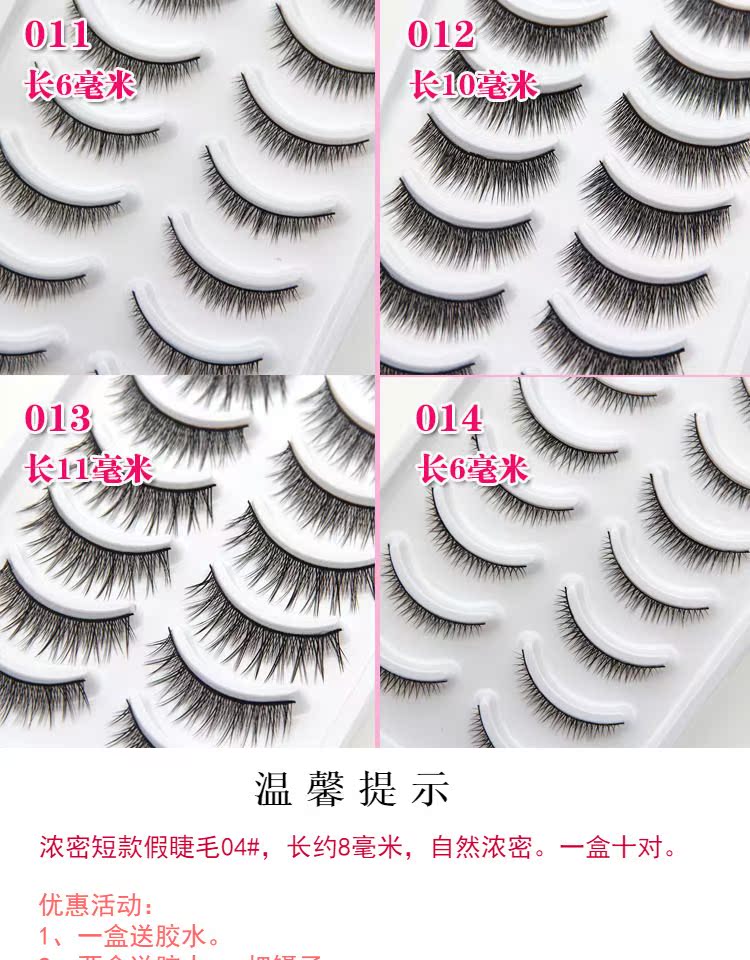 04 lông mi giả dày tự nhiên ngắn đồng bằng nữ mô phỏng trường đêm cứng cuống đôi mí chéo để gửi keo keo gắn mi giả