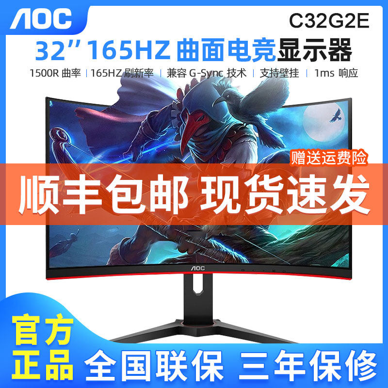 AOC C32G2E curved 32 inch electric race 165HZ LCD CQ32G2E game 2K high-definition screen