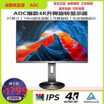 AOC U27P1U 27 inch 4K IPS narrow frame lifting rotating wall-mounted office design monitor 27B1HM