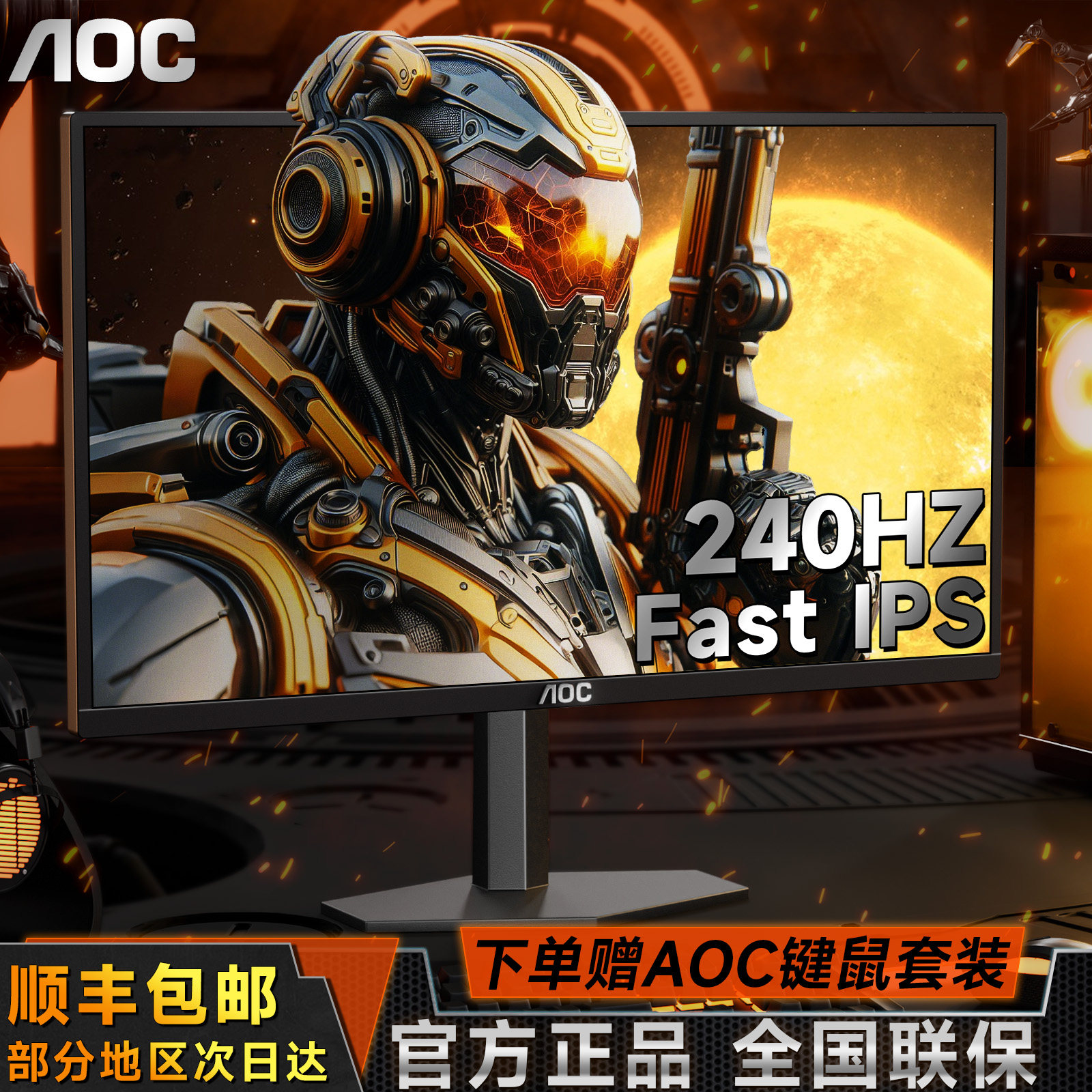 AOC 24G11ZE 240Hz电竞萤幕 FastIPS面板支援24寸高刷新率显示