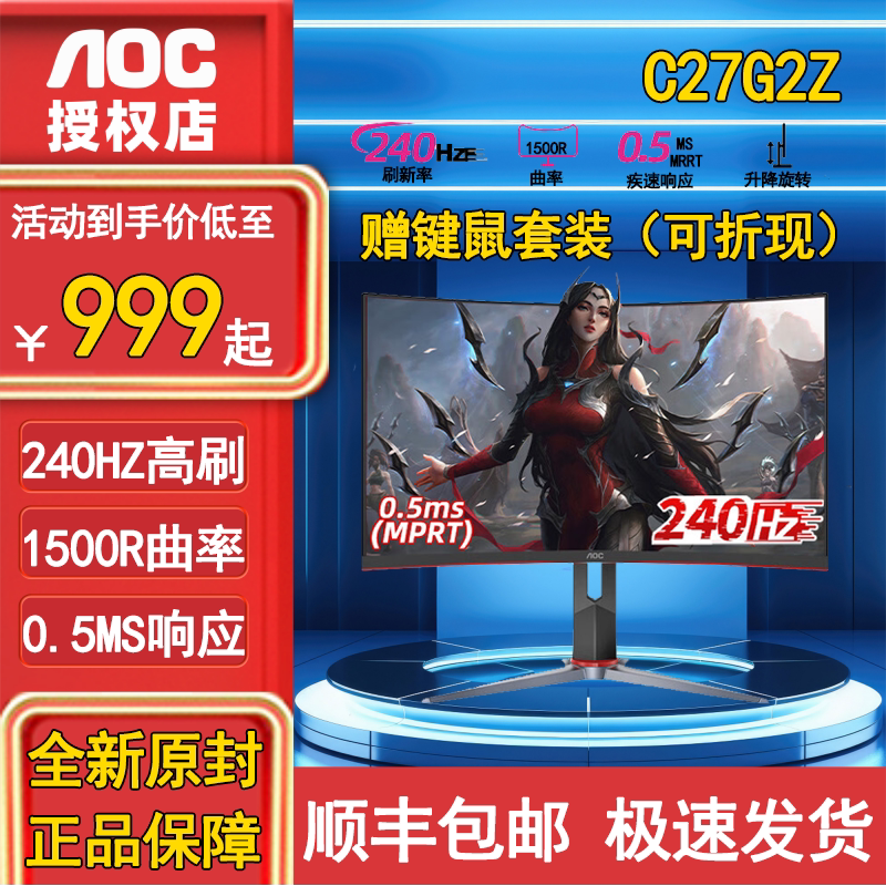 AOC27英寸C27G3Z台式电脑144Hz电竞显示器240HZ液晶曲面屏C27G2Z