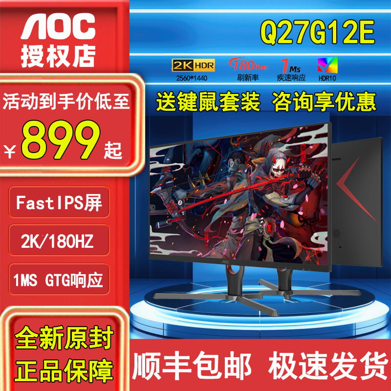 AOC Q27G11E 27英寸2K高清180HZ电竞显示器IPS台式液晶电脑屏幕
