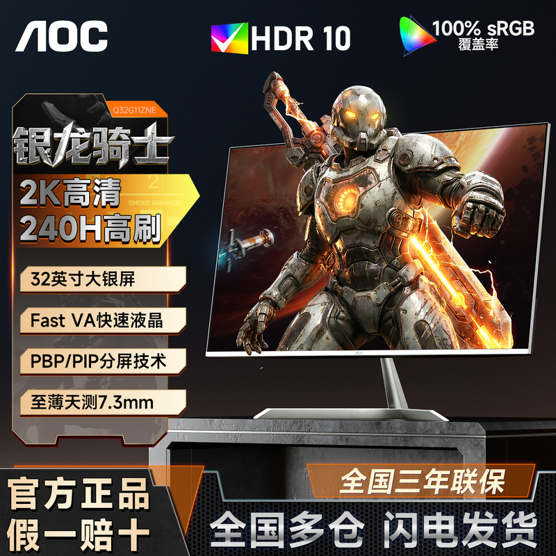 Aoc 32-Inch 2K High-Definition 240Hz High Refresh Rate Gaming Monitor 180Hz Desktop Computer Screen Silver Dragon Knight