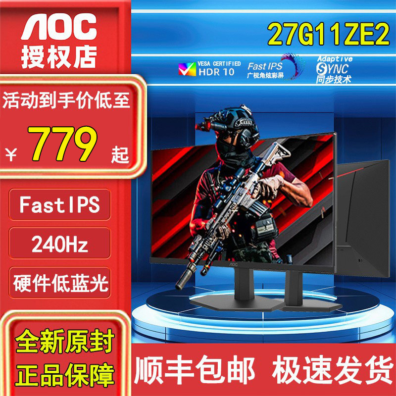 27英寸IPS 240Hz高刷新率显示器 AOC 27G11ZE2可升降壁挂