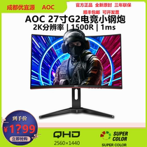 AOC CQ27G2 27 inch curved 144Hz gaming small steel gun G2 C27G1 gaming monitor C27G2X