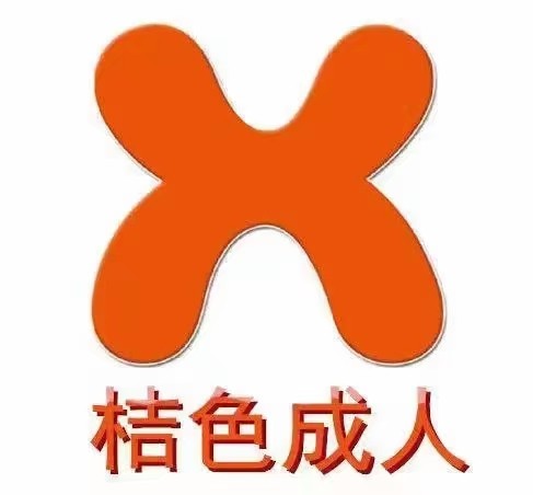 桔色成人城市连锁店