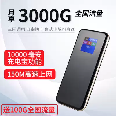 Send card-4g portable wifi Mobile Unicom telecom triple netcom mifi hotspot wireless card card Nationwide notebook computer car card Wireless router Internet treasure device terminal