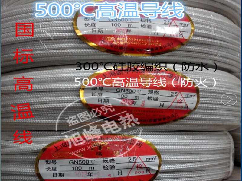 500 degree high temperature line of mica weaving fire resistant high temperature wire electromagnetic heating 2 square heat and high temperature wire