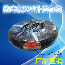 National standard KC compensation lead SC compensation lead 2 * 1 5K type thermocouple high-temperature temperature sensitive wire temperature sensing line EC