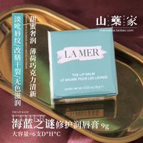 LAMER Sea Blue Mystery Care Lip Balm 9g lip cream lip film moisturizing nourishing repair drying improves lip tattoo