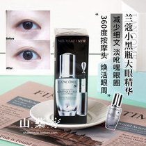 Lancome Lancôme small black bottle large eye essence water down black eye ring eye fine textured creatine bottom liquid 20ml