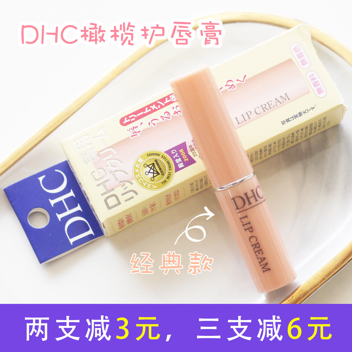 Japan original DHCC protective lip balm moisturizing and moisturizing natural olive discoloration moisturizing lip paste colorless persistent nourishing