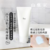 Japan Ipsa Infursa Clay Clay Mask Clean Pores Massage Cream 100g New Water Tonic Moisturizing Horniness
