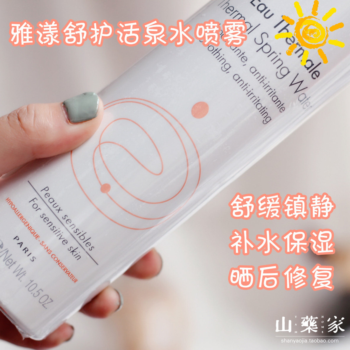 French original Avene Yaesu live spring water spray 300ml large spray moisturizing non-refreshing water moisturizing soothing