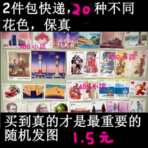 Discount stamps can be mailed by mail Postage stamps 150 cents 15 yuan 1 set 20 pieces with 20 patterns fidelity