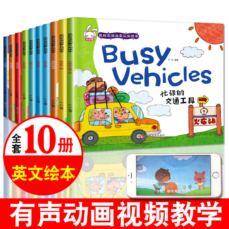 3-year-old children 0 basic simple learning English picture book video artifact baby teaching life experience bilingual flip book