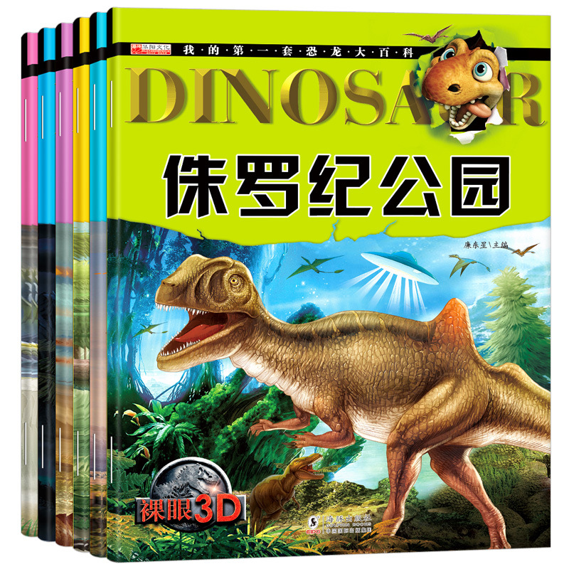 MidJurassic Park tipping over books about dinosaur knowledge The 3d version of the three-dimensional Copa Grand Quanshu Note Edition