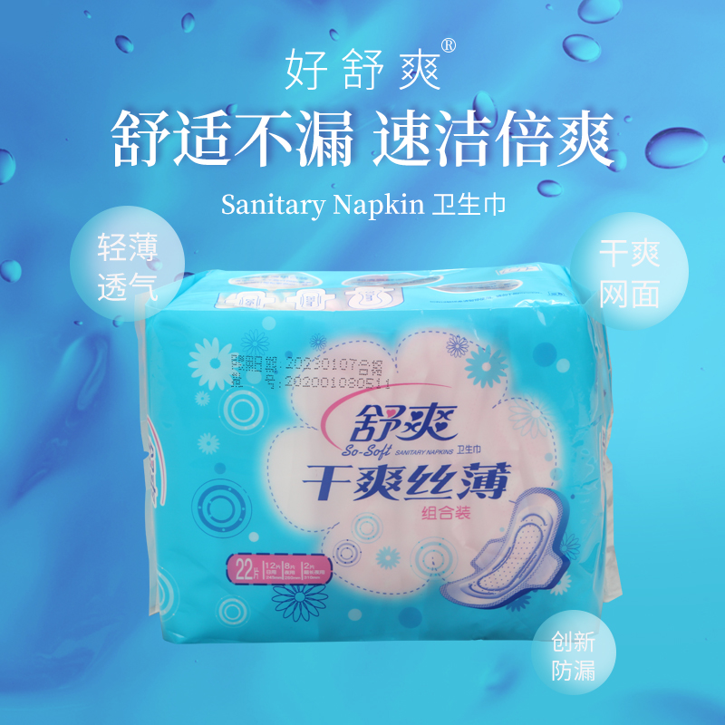 Shu Shuang 22 pieces of dry silk thin daily night extra long combination sanitary cotton girl aunt towel SC9322