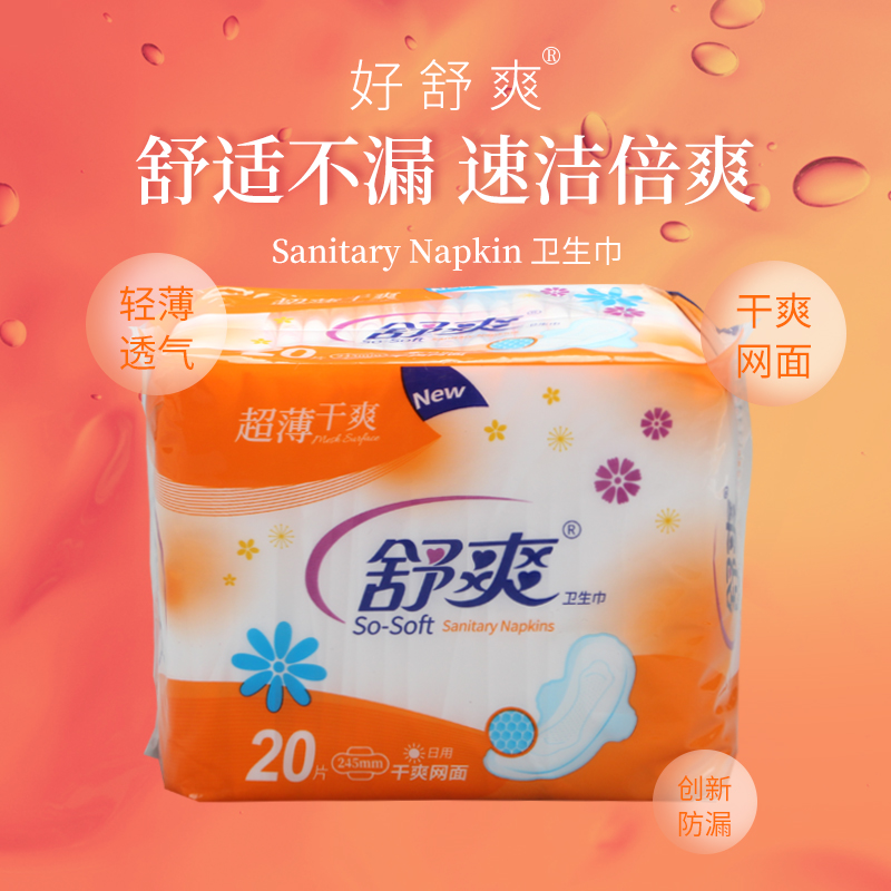 Shu Shuang 20 ultra-thin dry daily sanitary napkin mesh women's aunt towel 245mm SC9120K
