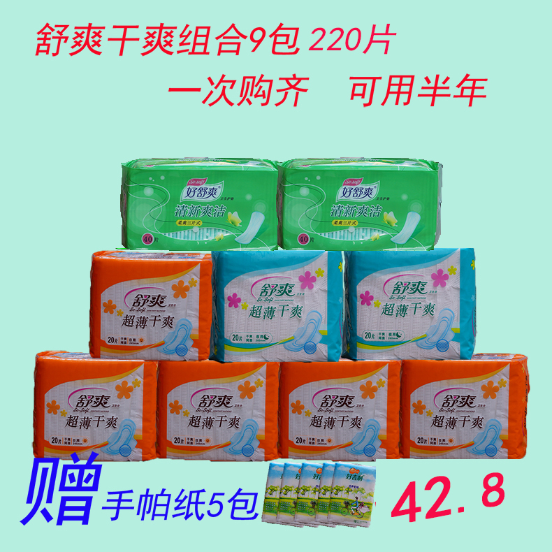 Shu Shuang sanitary cotton ultra-thin dry daily night pad combination aunt towel 9 packs of 220 pieces