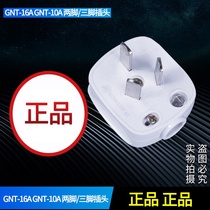 Bull plug Household industrial plug 2 3-pin GNT-10A flat plug 2 3*10A 16A plug