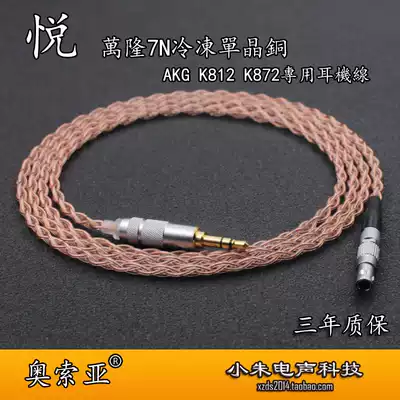 Taiwan Wanlong customized 7N frozen single crystal copper AKG K812 K872 headphone upgrade cable