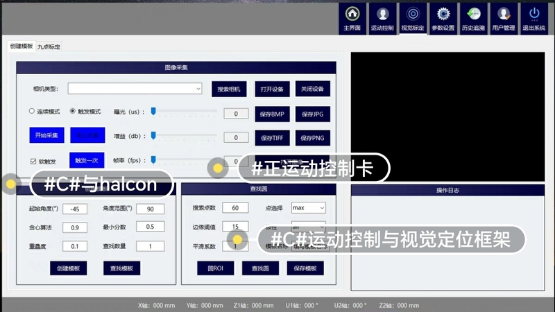 C # Motion Control Plus Visual Positioning Framework Source Code Halcon+ Motion Control Delivery Step-By-Step Tutorial Video
