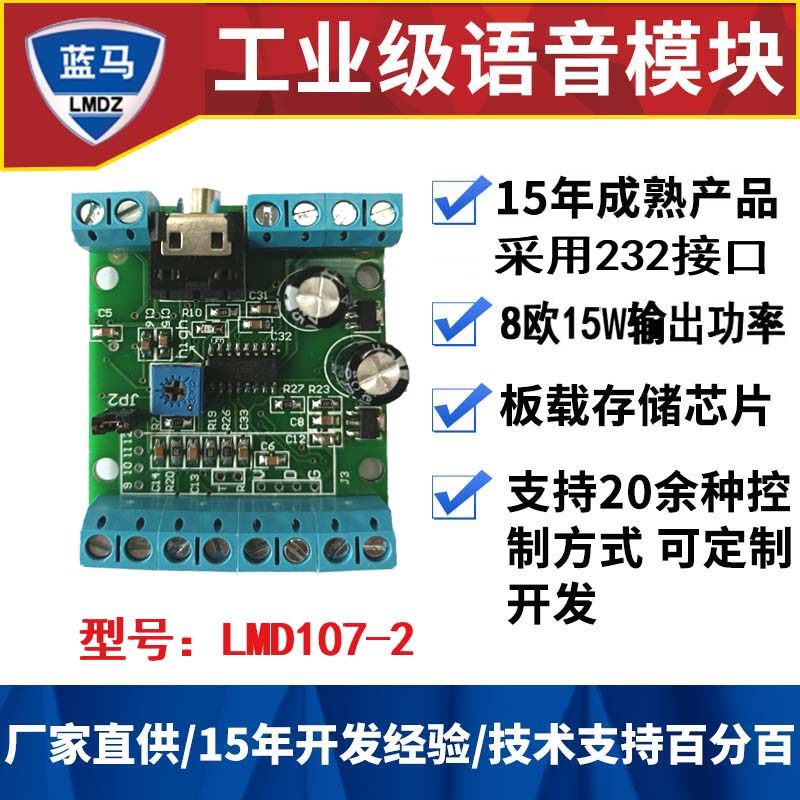 Voice module Prompt playback sound module Random recording Blue Horse LMD107-2 Blue Horse Electronics 232