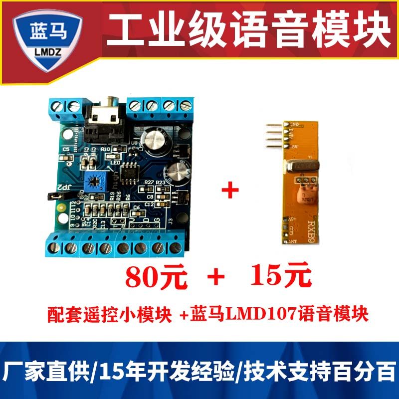 Blue board LMD107 special supporting remote control module 16m blue horse LMD107 voice module