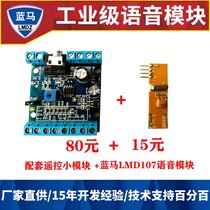Blue board LMD107 special matching remote control module 16M Blue horse LMD107 voice module
