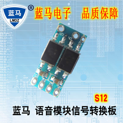 Blue Horse Voice Module Special Signal Conversion Board S12
