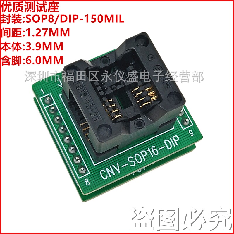 烧录座SOP8/DIP测试座转换座OTS-16-03是什么？适合哪些应用场景？-测试座-淘宝好物网