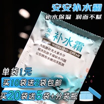 Anan hydration cream 20g bag hydration cream Moisturizing cream Moisturizing refreshing student hydration Autumn and winter skin care emollient