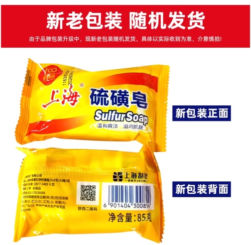 Упаковка, питательное серное мыло, банное мыло, очищающее молочко для умывания, новая упаковка, 85г