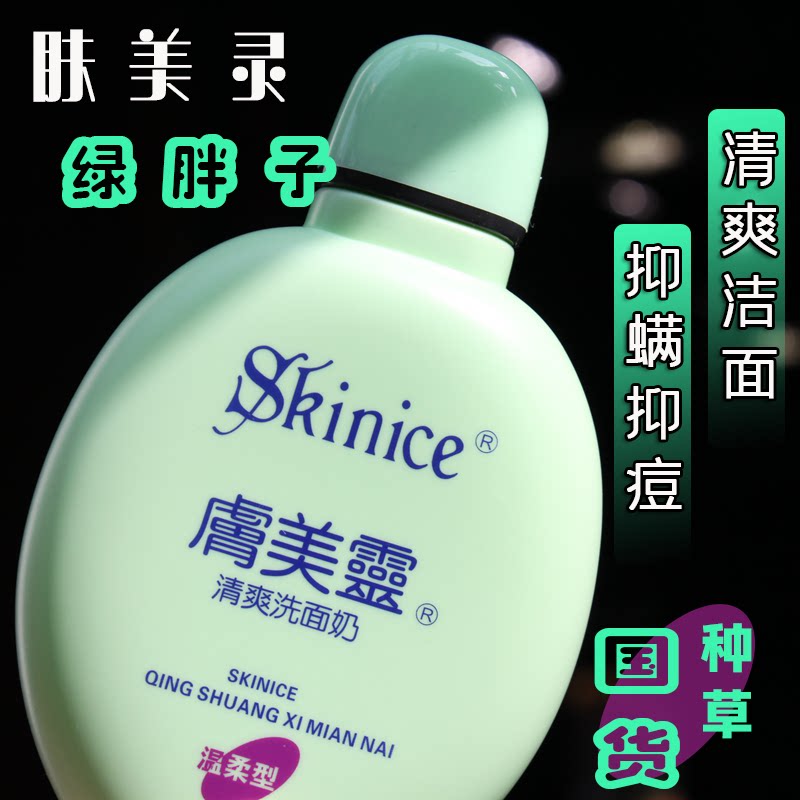 National Goods Deep Clean Black Head Acne Skin Merling Cream Green Fat Sub 190G controlled oil collection pores clear and moisturizing