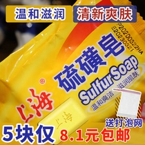 Domestic goods Shanghai sulfur soap 85g oil control refreshing moisturizing soap Bath soap Skin Shanghai soap soap soap cleaning